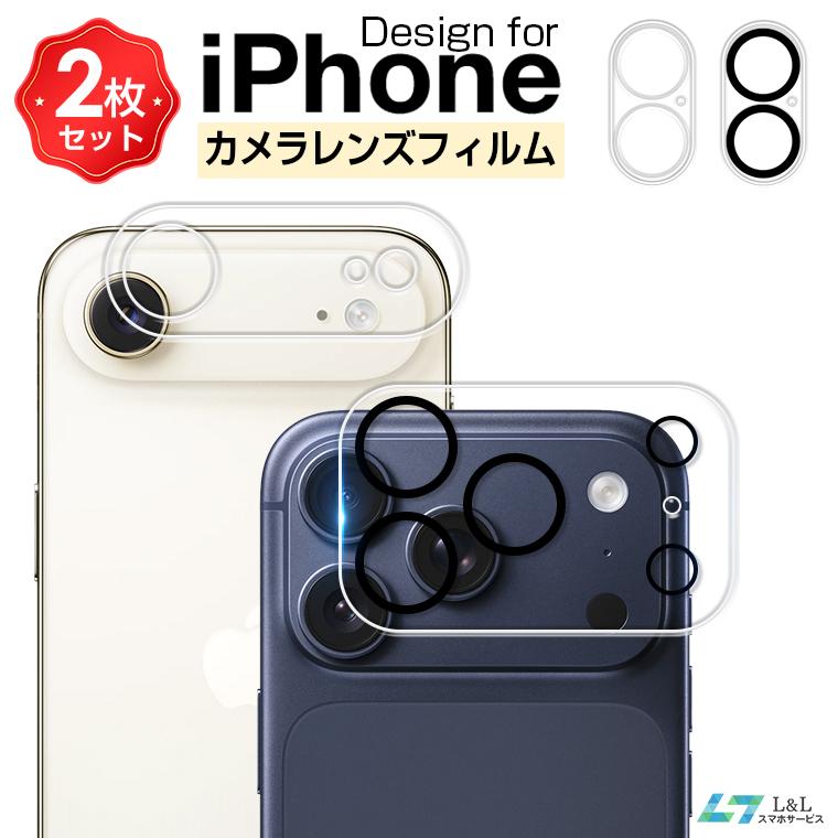 L&Lスマホサービス 2026年 2枚入り レンズ カメラレンズ iPhone 17 Air