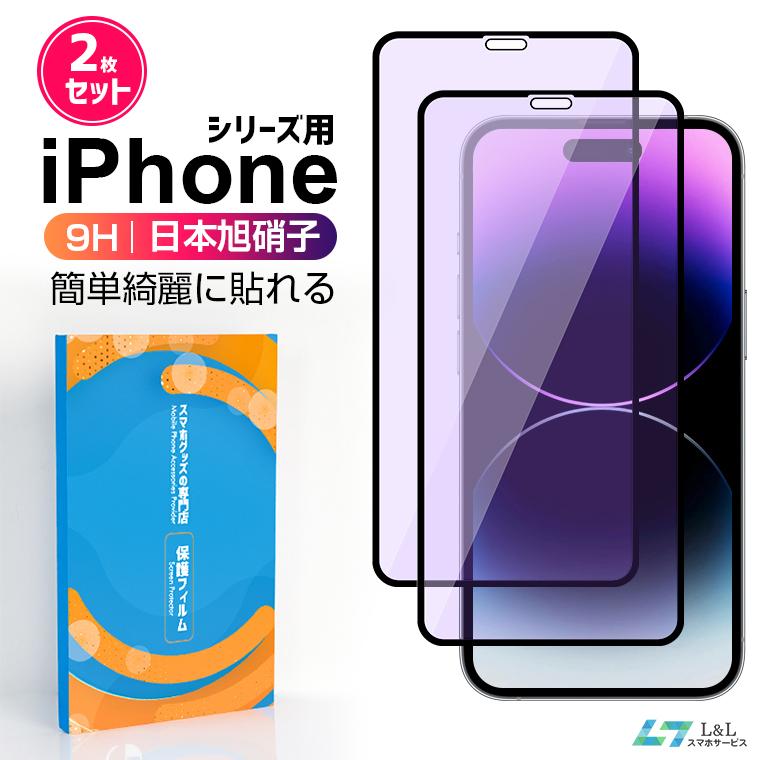 L&Lスマホサービス 1枚440円だけ 2枚セット iPhone 14 Pro Max 14 Plus