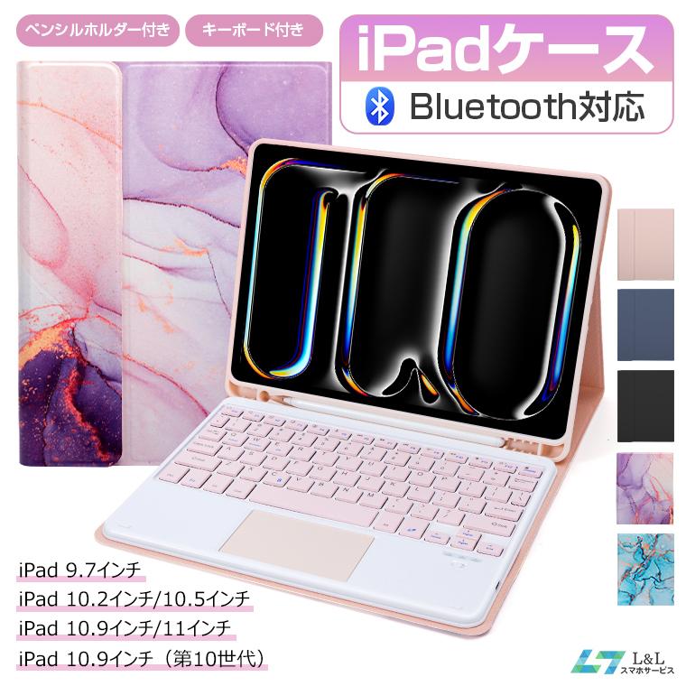 L&Lスマホサービス 3,980円→3,180円6時間限定】 iPad ケース Air