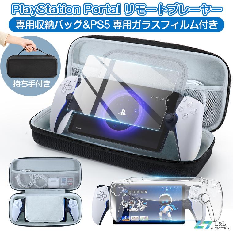 2026年 4点セット PS5 収納 ケース コントローラー 保護ケース カバー