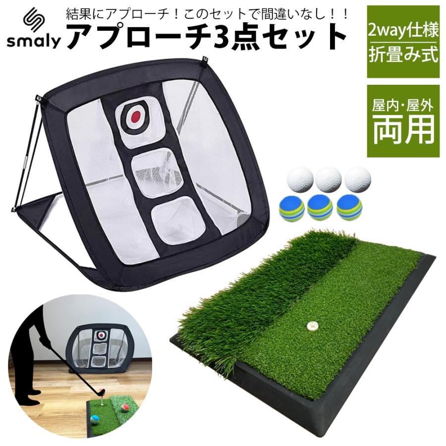 Smaly（スマリー） アプローチ3点セット アプローチ 練習 ゴルフ