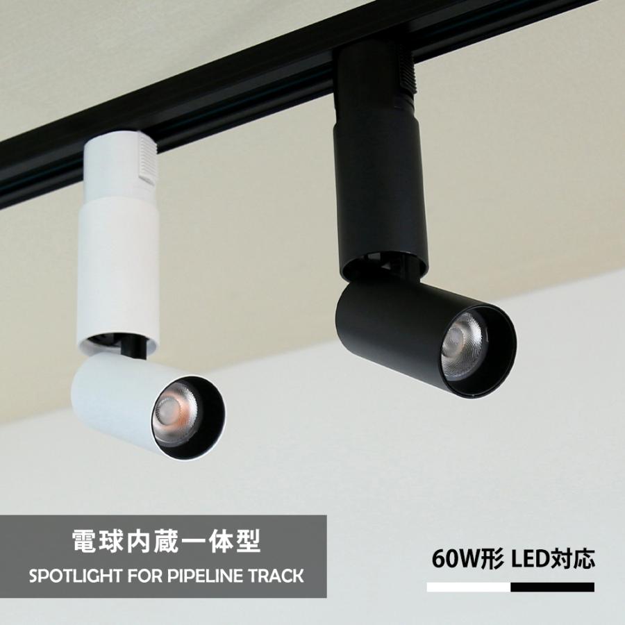 スポットライト LED一体型 6個セット ライティングレール専用 6灯