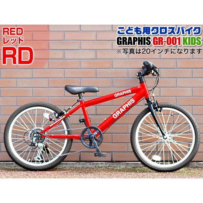 GRAPHIS（グラフィス） 子供用自転車 クロスバイク ライト カギ 20 22