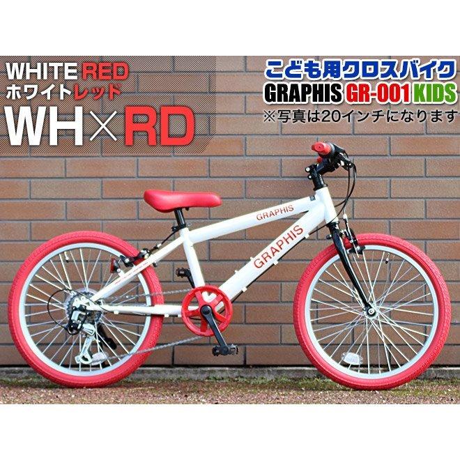 GRAPHIS（グラフィス） 子供用自転車 クロスバイク ライト カギ 20 22