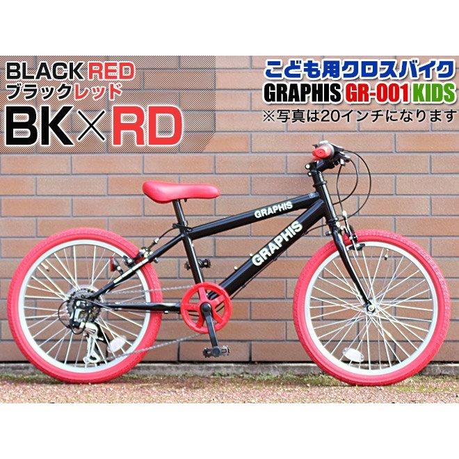 GRAPHIS（グラフィス） 子供用自転車 クロスバイク ライト カギ 20 22