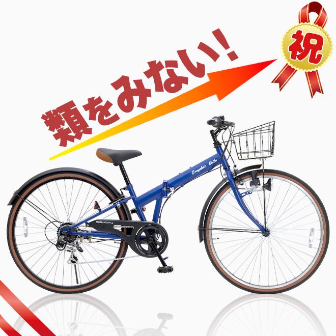 子供用 自転車 折りたたみ シティサイクル クロスバイク 24インチ 26