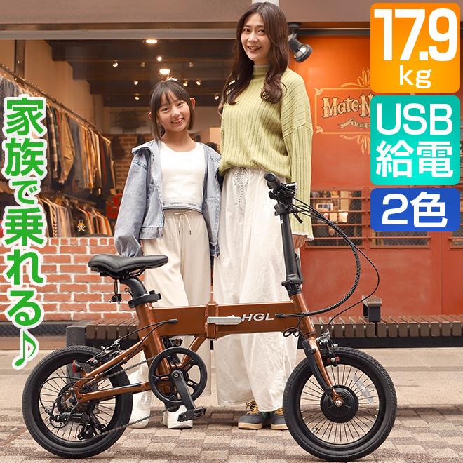 電動アシスト自転車 16インチ 折りたたみ USB充電 軽量 アルミ