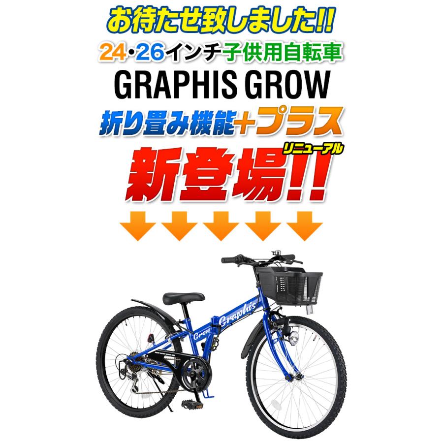 GRAPHIS（グラフィス） 子供用自転車 子供自転車 マウンテンバイク 24