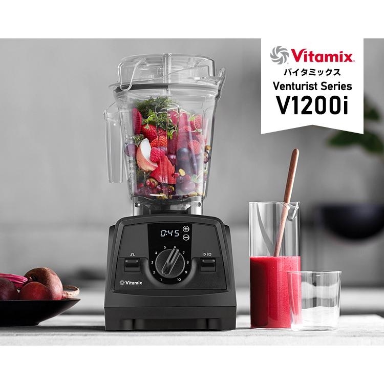 Vitamix（バイタミックス） Vitamix V1200i 2.0L＆1.4Lコンテナ付き