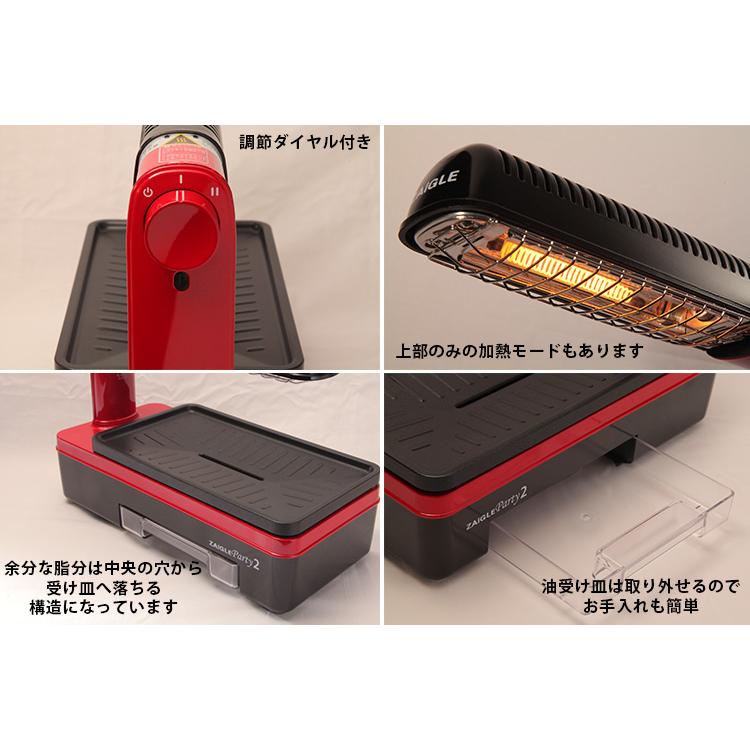 ZAIGLE（ザイグル） ザイグルパーティ2 遠赤外線 卓上調理器 プレート