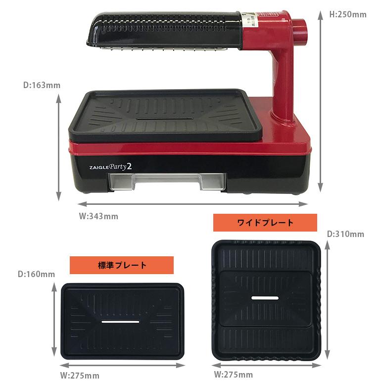 ZAIGLE（ザイグル） ザイグルパーティ2 遠赤外線 卓上調理器 プレート