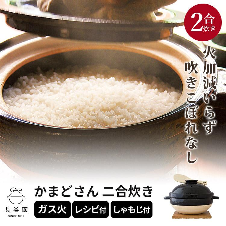 長谷園 かまどさん 二合炊き ACT-03 : SmartKitchen - 通販 - Yahoo