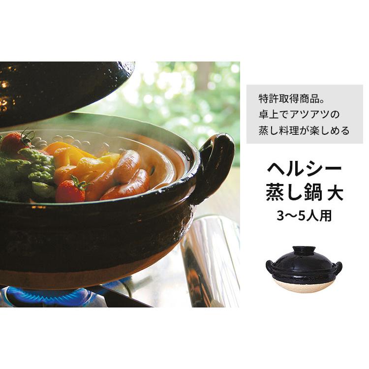 長谷園 ヘルシー蒸し鍋 大 3〜5人用 AZW-18 AZW-19 伊賀焼 直火用 土鍋