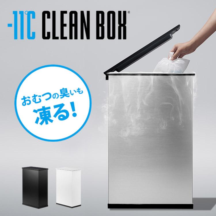 11℃ CLEAN BOX クリーンボックス 20L リニューアル 生ゴミの臭いも凍る