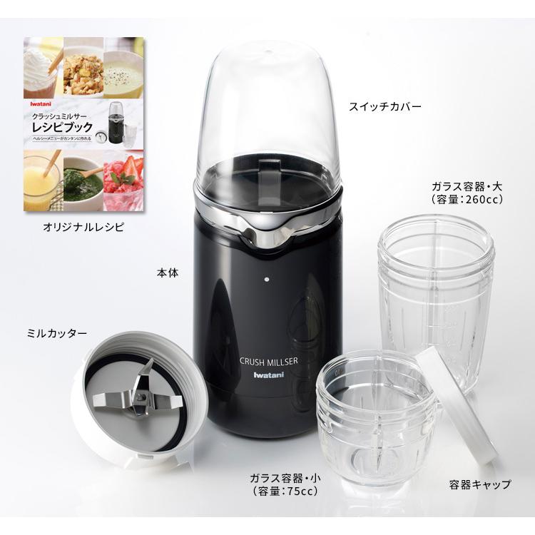 Iwatani（イワタニ） クラッシュミルサー 耐熱ガラス容器2個付き IFM