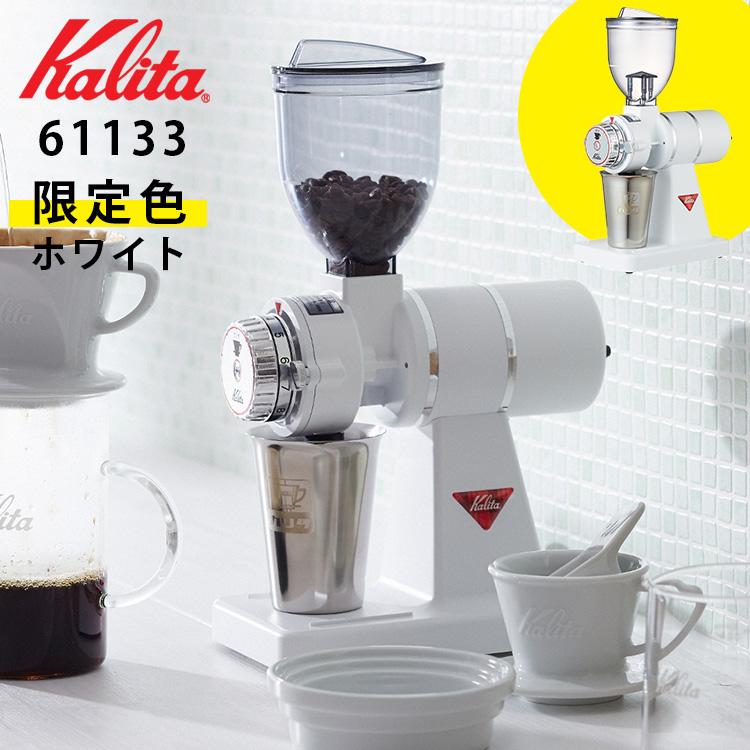 Kalita（カリタ） ナイスカットG 電動コーヒーミル グラインダー