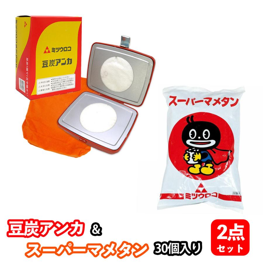 ミツウロコ 豆炭アンカ&スーパーマメタン 30個入 2点セット まめたん