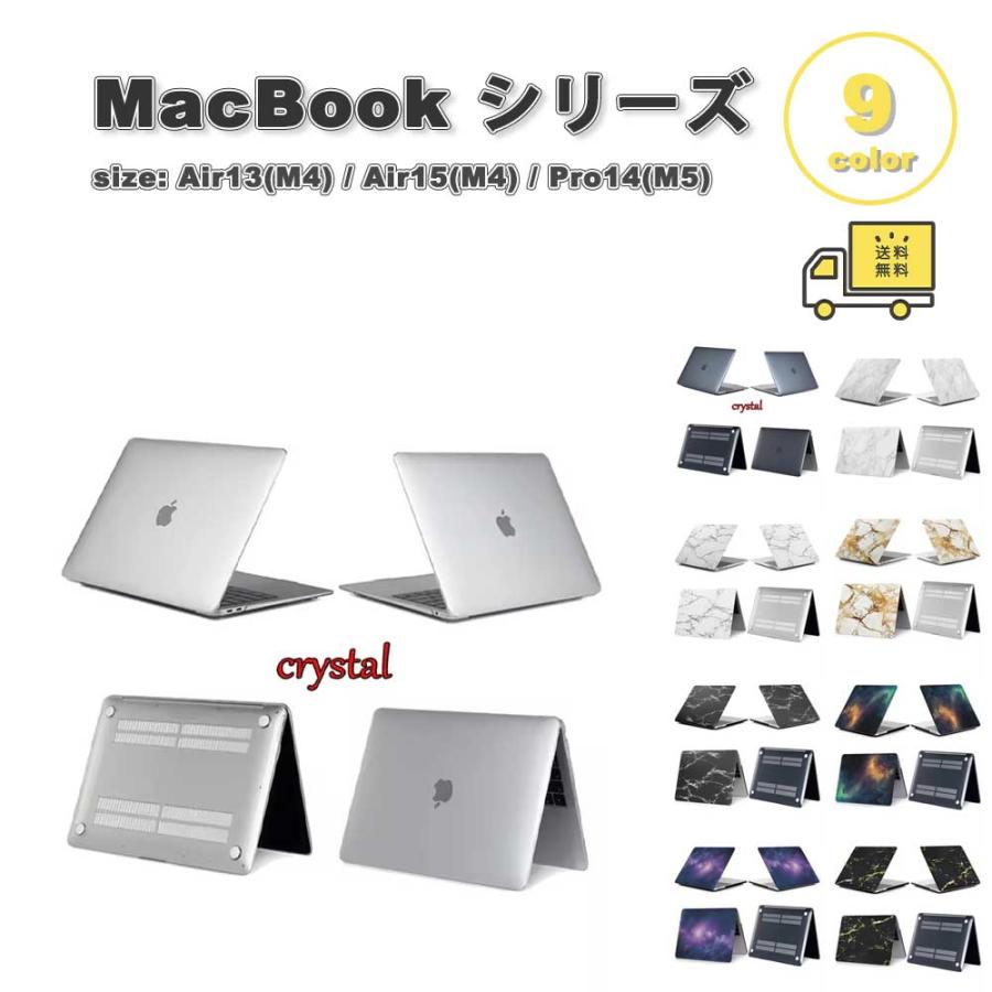 マックブック カバー 大理石柄 ハード シェルカバー 頑丈 全9色