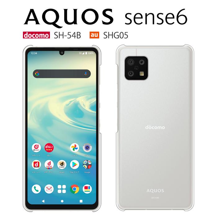 AQUOS sense アクオス sense6 SH-M19 SH-54B SHG05 SHG07 ケース