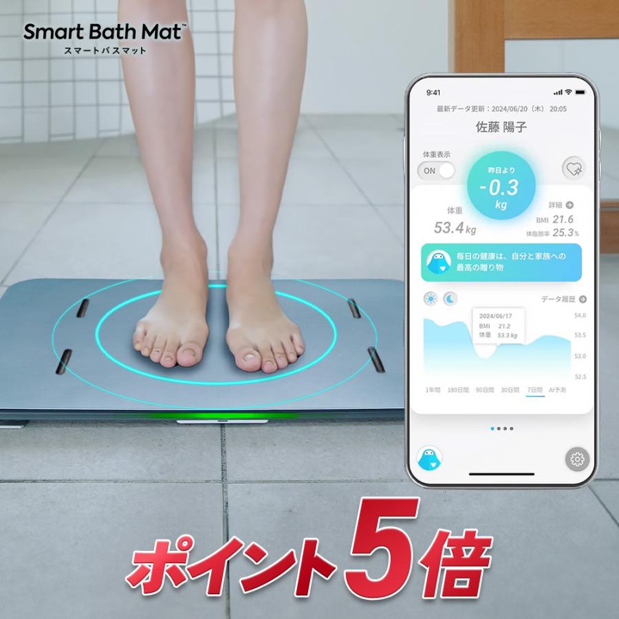 スマートバスマット Smart Bath Mat 体組成計 モデル バスマット 体重