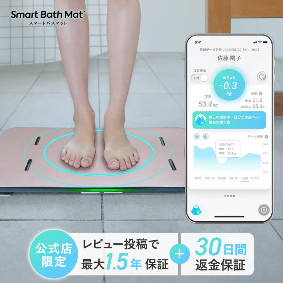 スマートバスマット Smart Bath Mat 体組成計 モデル バスマット 体重