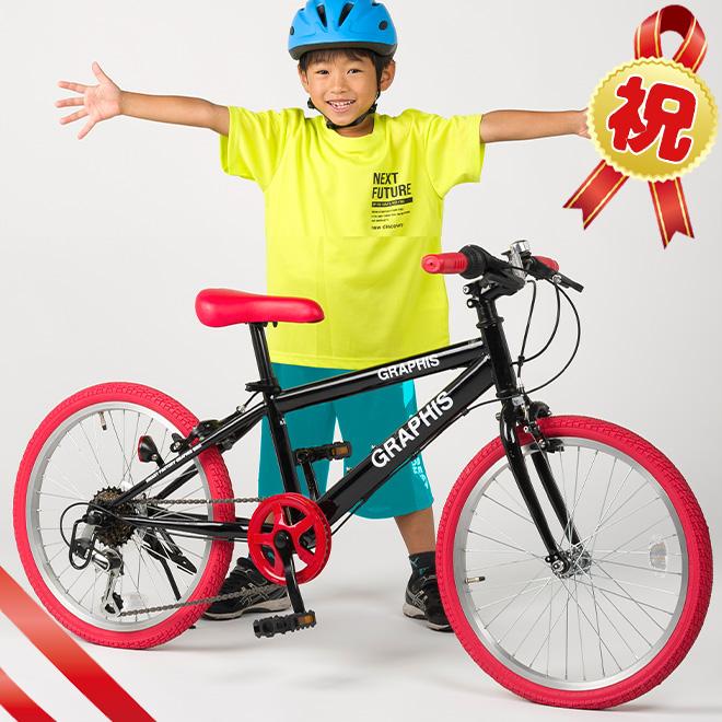 GRAPHIS（グラフィス） 子供用自転車 クロスバイク ライト カギ 20 22