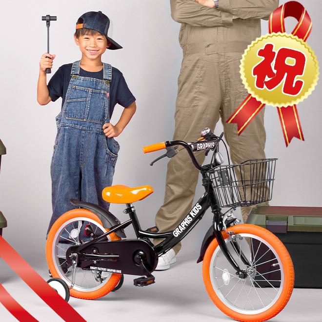 GRAPHIS（グラフィス） 子供用自転車 16インチ 14インチ 18インチ 補助