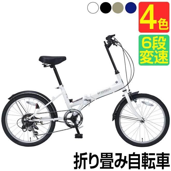 池商 自転車 折りたたみ自転車 マイパラス 20インチ MF201 6段変速