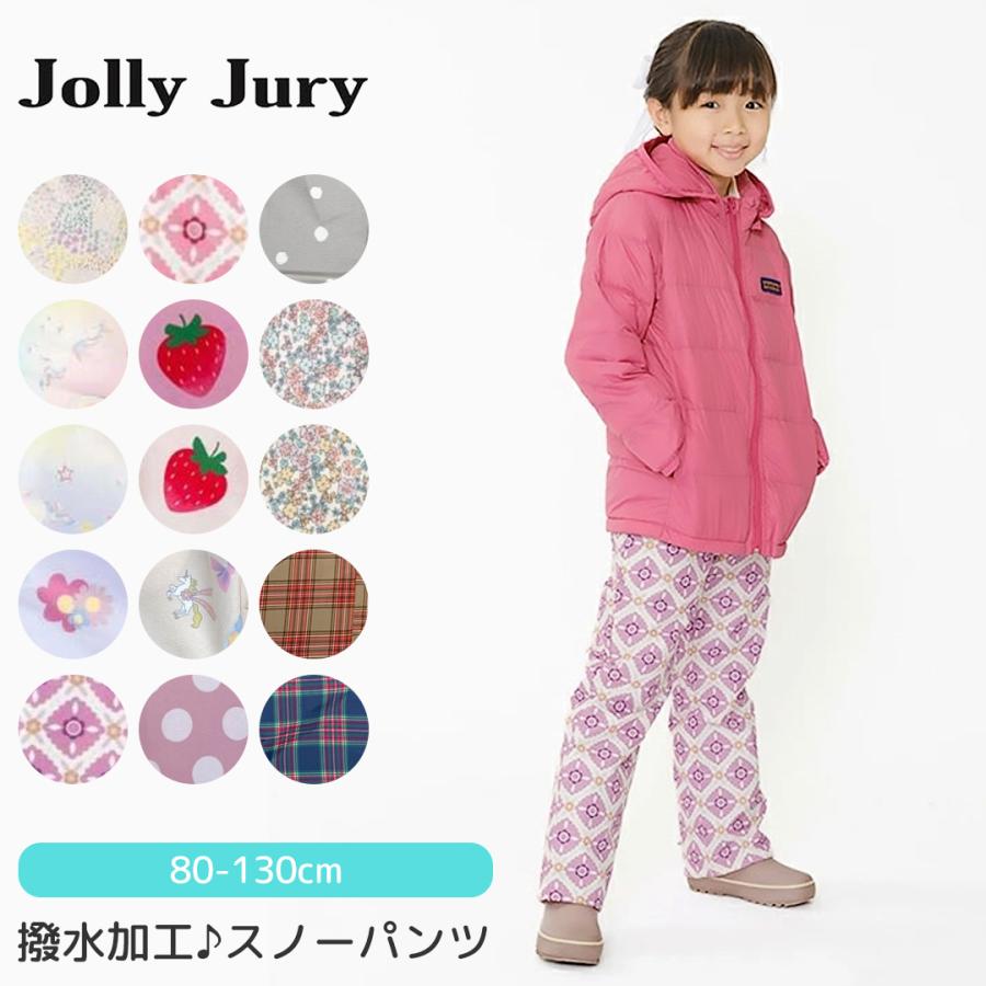 Jolly Jury スノーパンツ キッズ 雪遊び スキーウェア スキーパンツ
