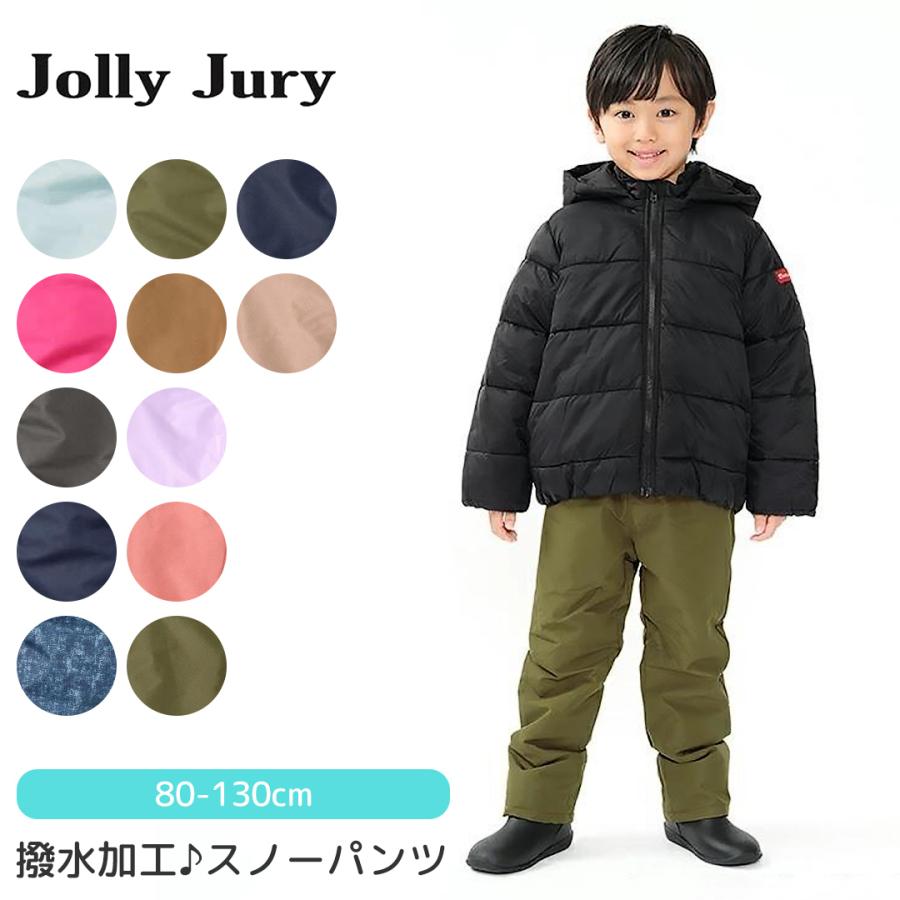 Jolly Jury スノーパンツ キッズ 雪遊び スキーウェア スキーパンツ