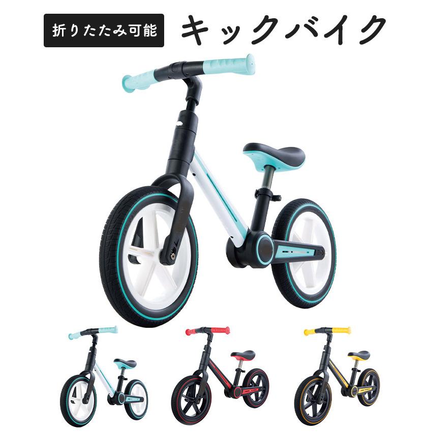 キックバイク バランスバイク 折りたたみ可能 12インチ ノーパンク