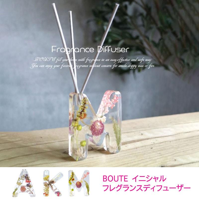 ディフューザー BOUTE ボウテ イニシャル フレグランス ドライフラワー