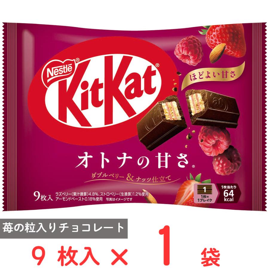 アルフォート ネスレ日本 キットカット オトナの甘さ ダブルベリー