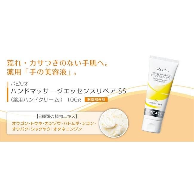 Papilio（パピリオ） ハンドクリーム ハンドマッサージエッセンス