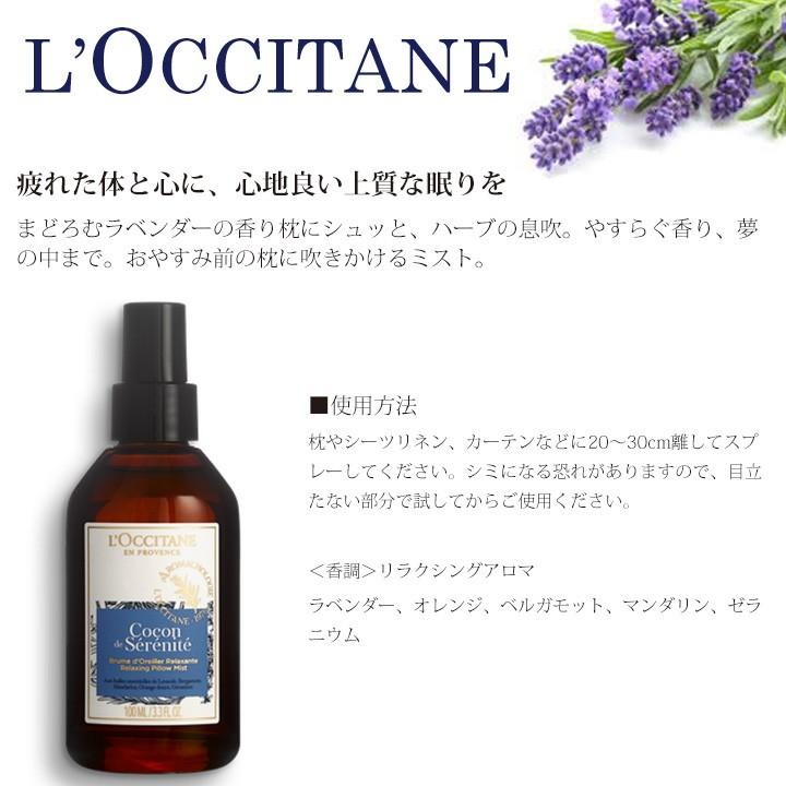 L'OCCITANE（ロクシタン） ハンドクリーム ピローミスト 眠り 睡眠