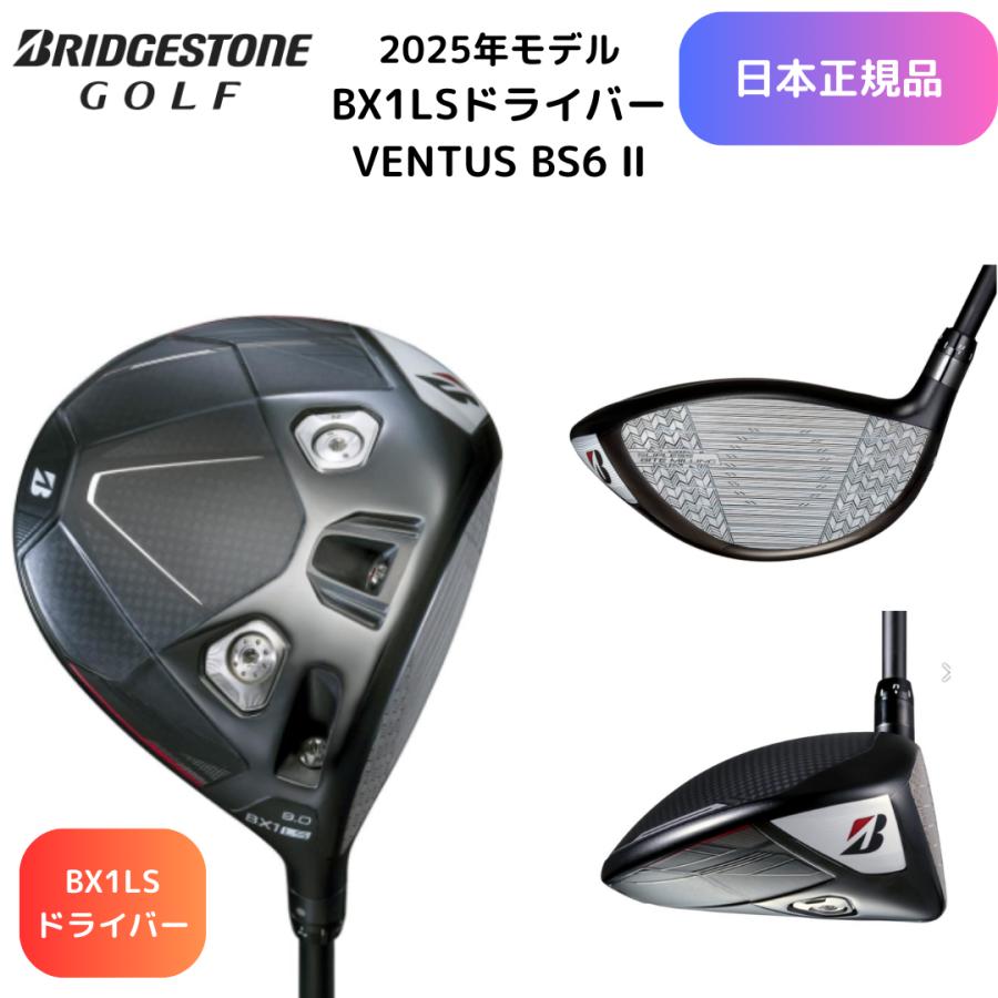 BRIDGESTONE GOLF 【お取り寄せ】2025最新 ブリヂストン BX1LS