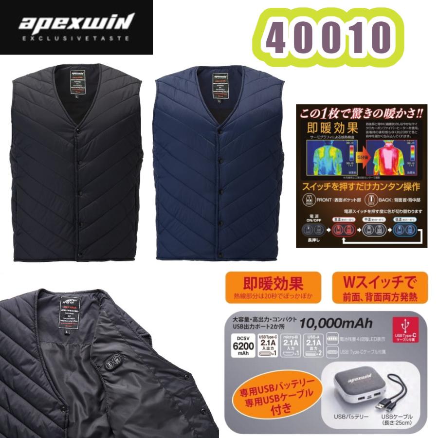 アタックベース S-5L 40010 ヒートインナーベスト Wスイッチ