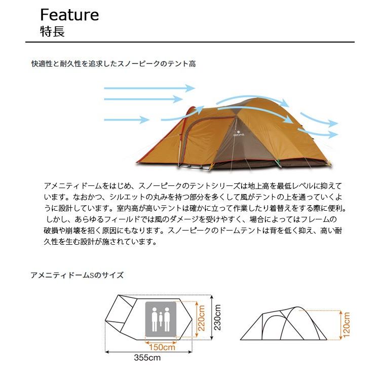snow peak（スノーピーク） アメニティドームS [3人用] SDE-002RH