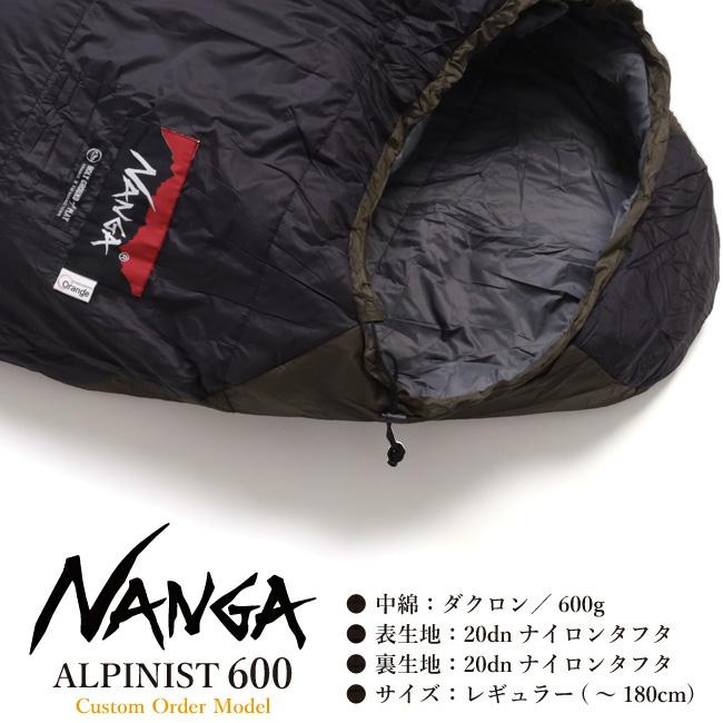NANGA（ナンガ） 別注モデル アルピニスト600 【オリジナルシュラフ