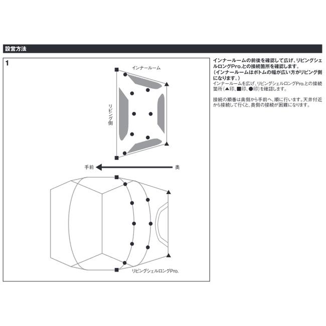 snow peak（スノーピーク） リビングシェルロング Pro. インナールーム