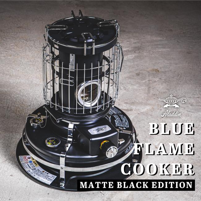 アラジン（Aladdin） 別注カラー ブルーフレームクッカー BF4001MK