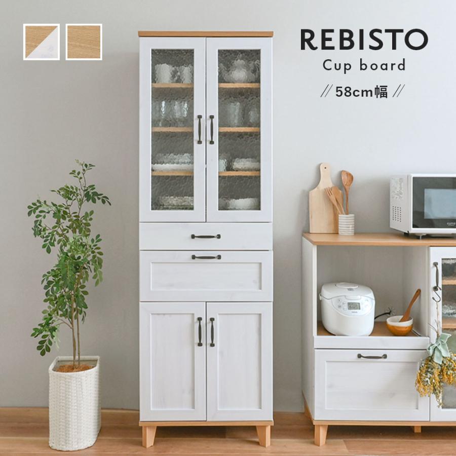 4FUL（フォーフル） 【期間限定10％OFF】カップボード 食器棚 収納棚