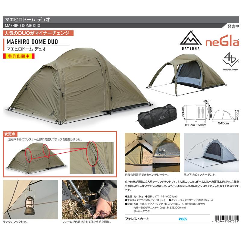 DAYTONA OUTDOOR SUPPLY 49665 DAYTONA デイトナ MAEHIRO DOME DUO