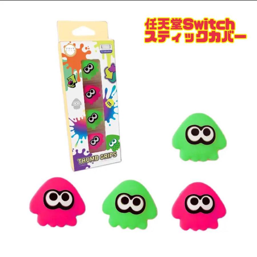 Switch スティックカバー joy-con コントローラー カバー スプラ