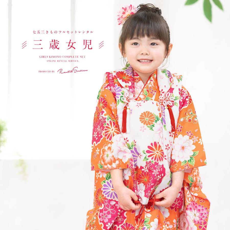 SOUBIEN（創美苑） レンタル 七五三 女の子 3歳 着物 被布 フルセット