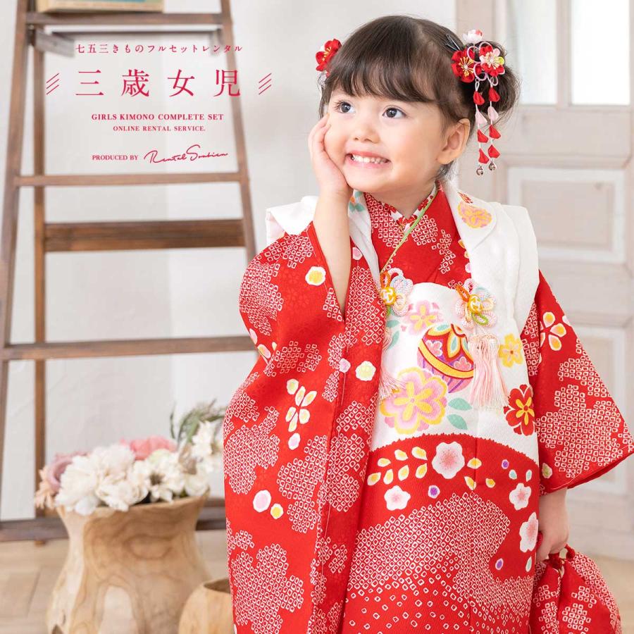 SOUBIEN（創美苑） レンタル 七五三 女の子 3歳 着物 被布 フルセット