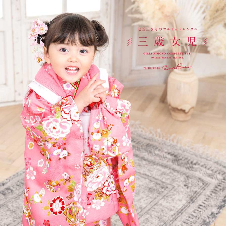 SOUBIEN（創美苑） レンタル 七五三 女の子 3歳 着物 被布 フルセット