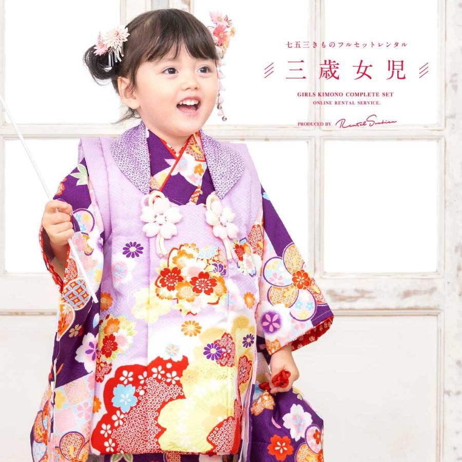 SOUBIEN（創美苑） レンタル 七五三 女の子 3歳 着物 被布 フルセット
