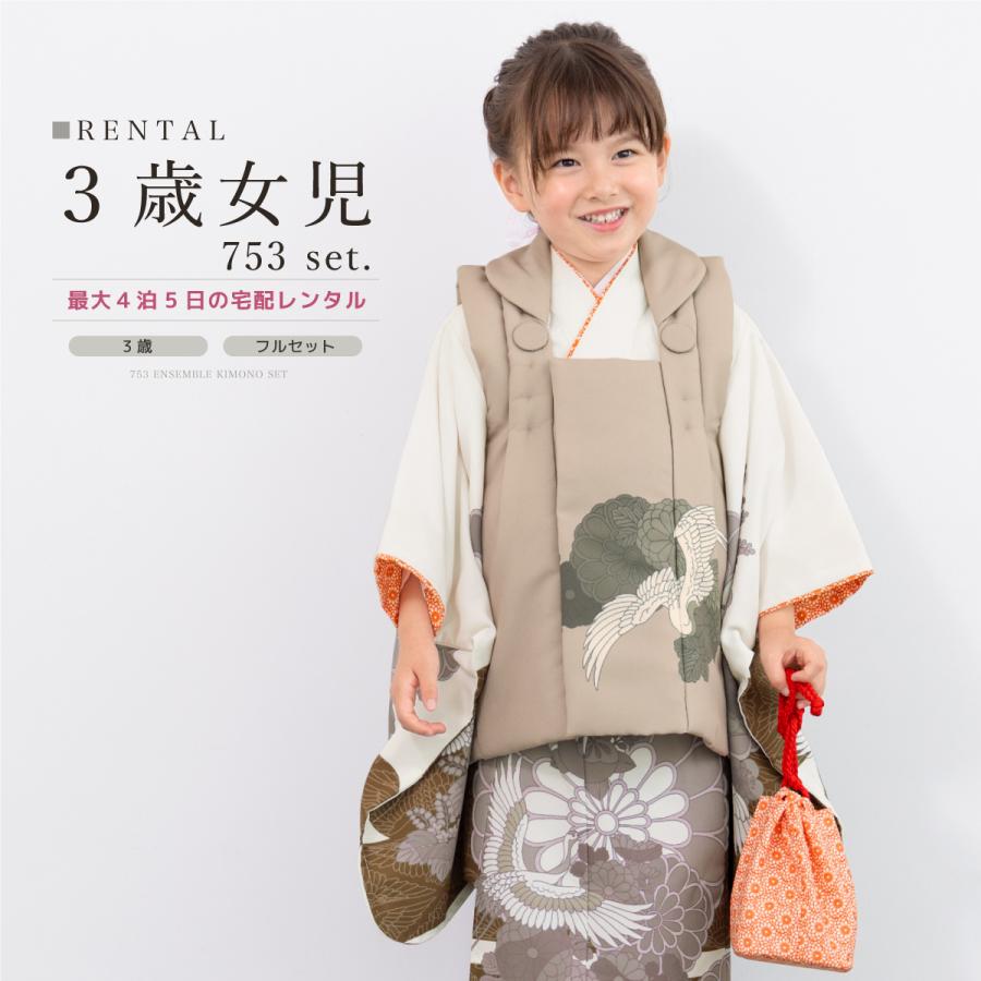 SOUBIEN（創美苑） レンタル 七五三 女の子 3歳 着物 被布 フルセット