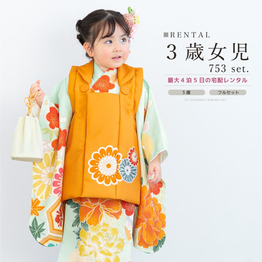 SOUBIEN（創美苑） レンタル 七五三 女の子 3歳 着物 被布 フルセット
